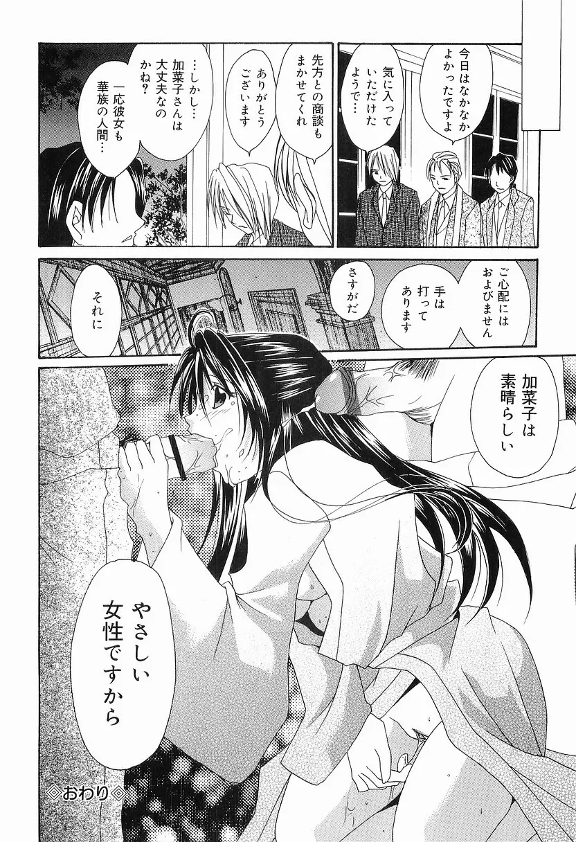 もう、できません Page.25