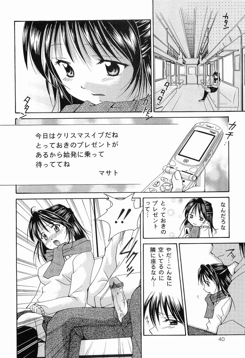 もう、できません Page.43