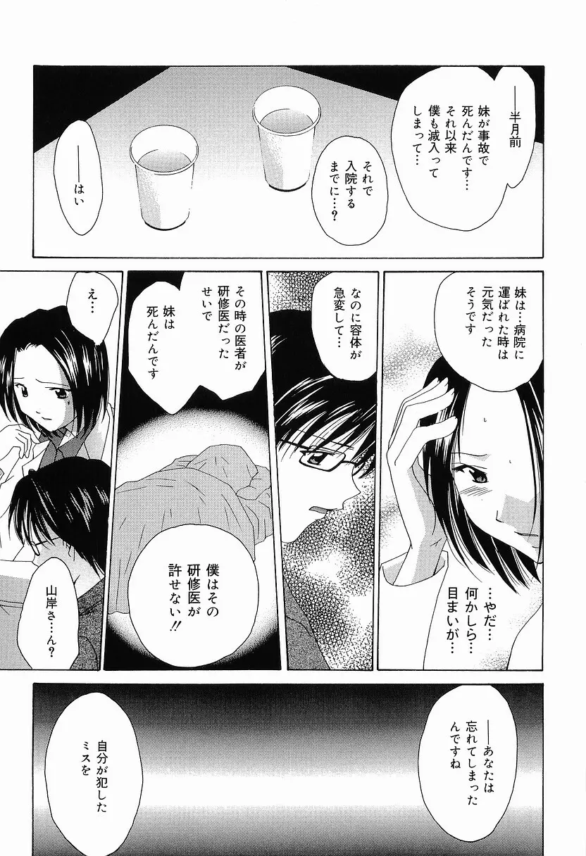 もう、できません Page.56