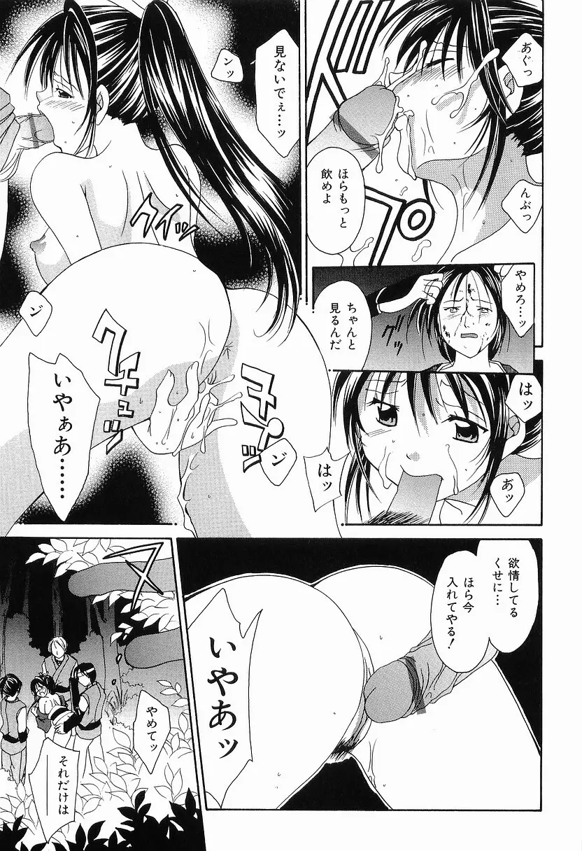 もう、できません Page.82