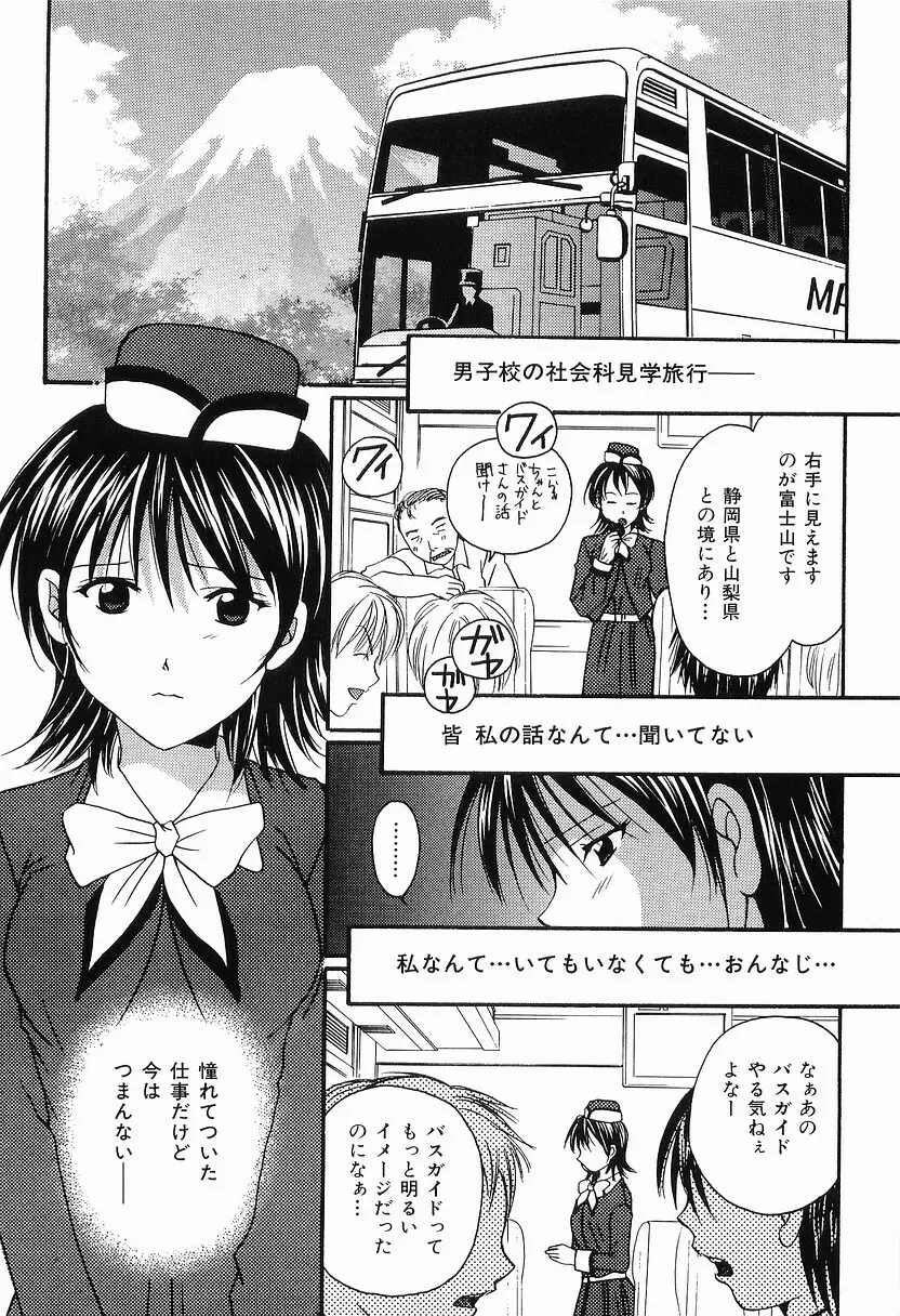 もう、できません Page.90