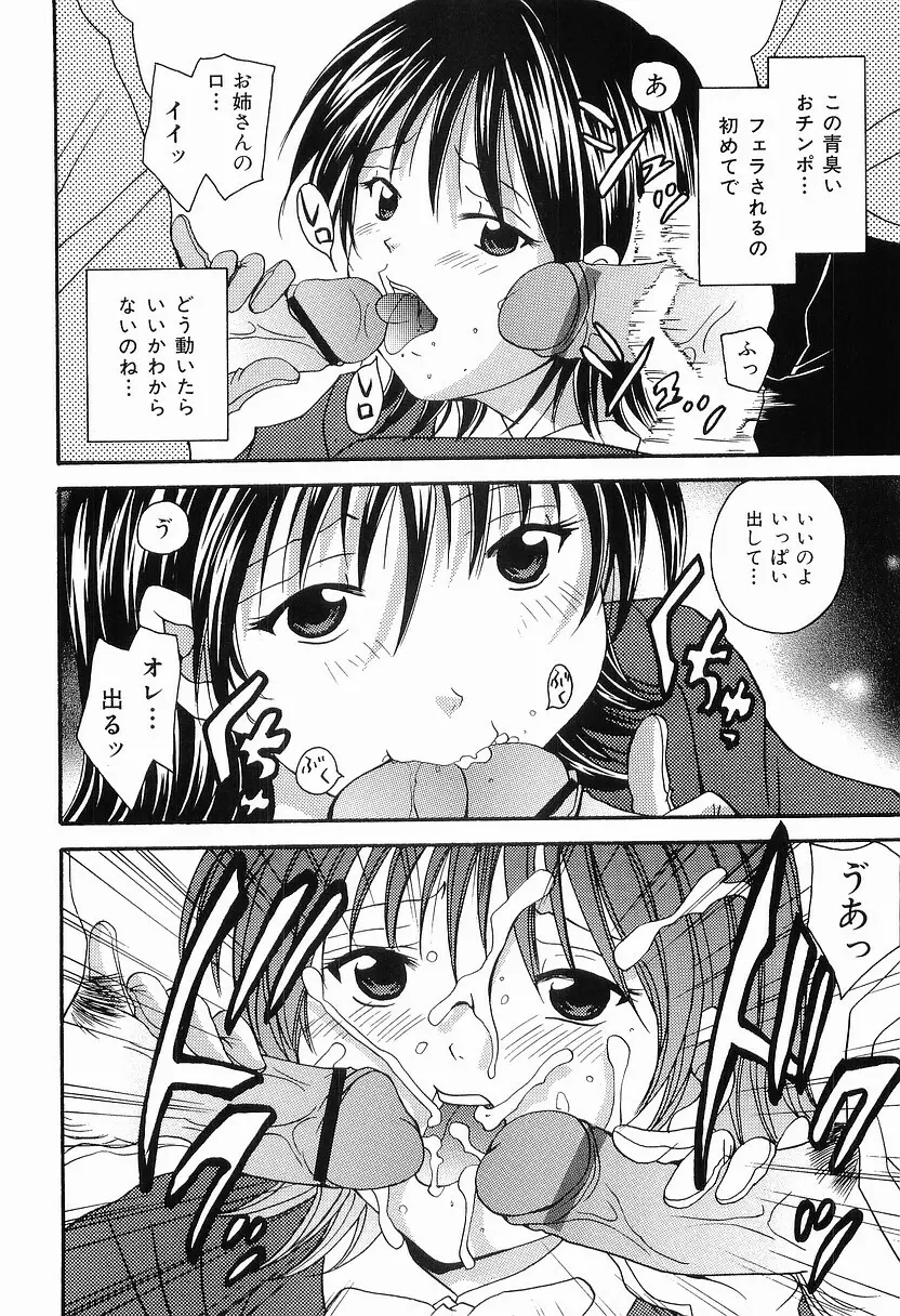 もう、できません Page.99