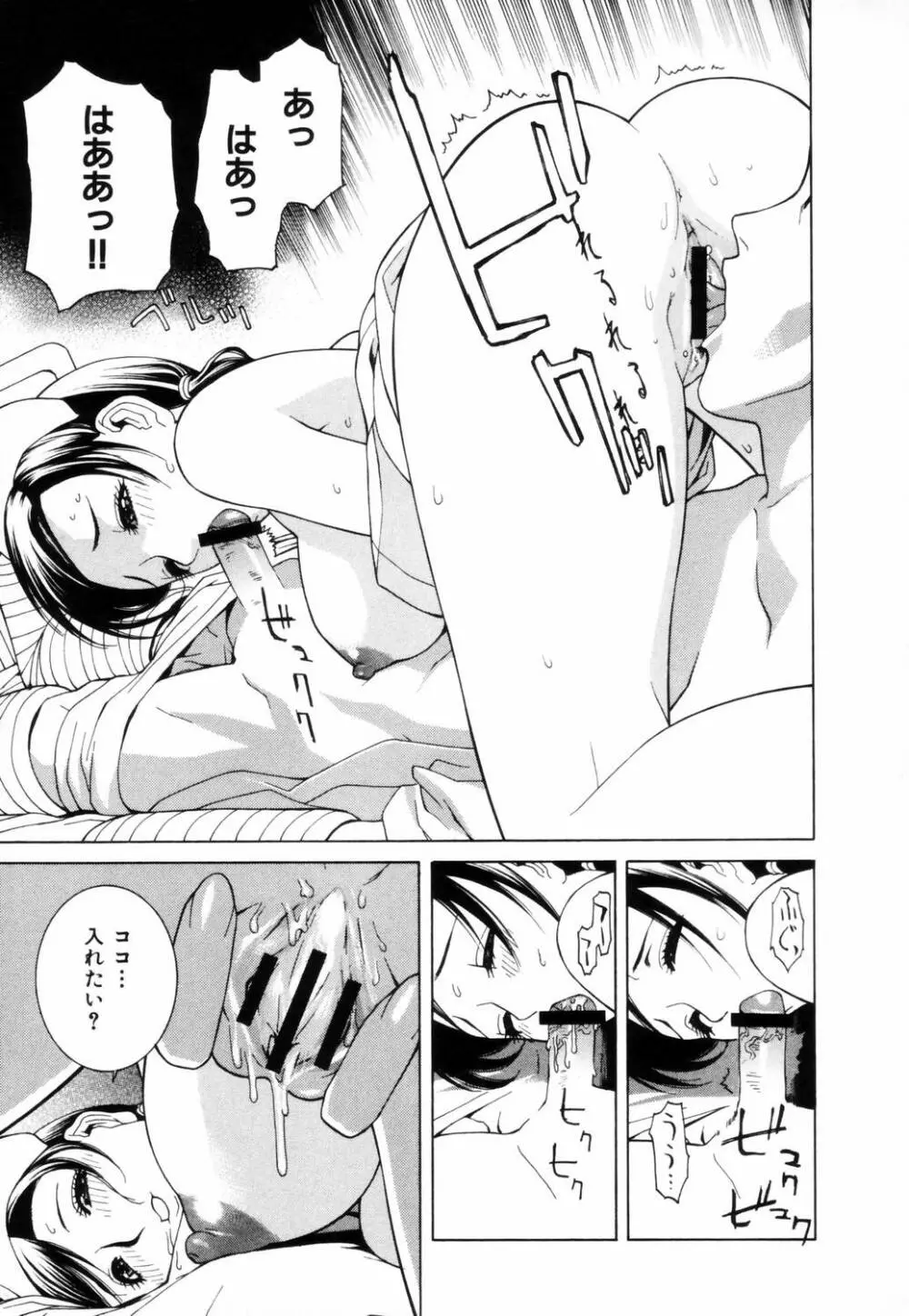 誘惑の函 Page.102