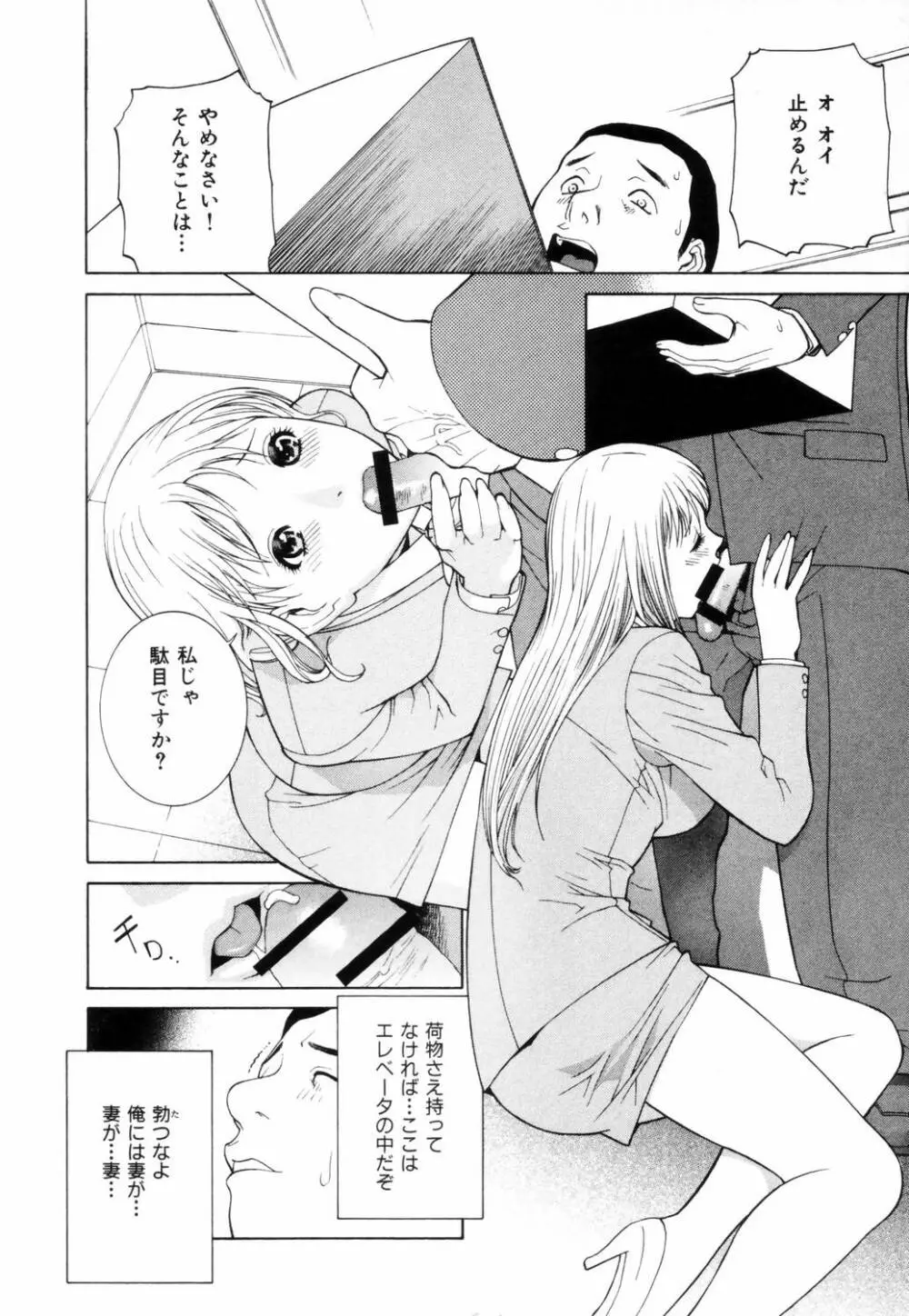 誘惑の函 Page.113