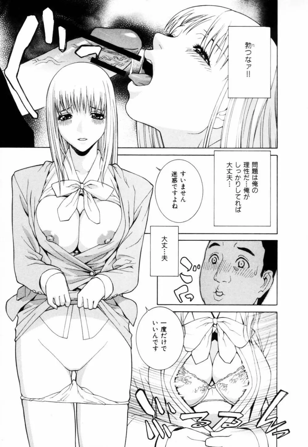 誘惑の函 Page.114