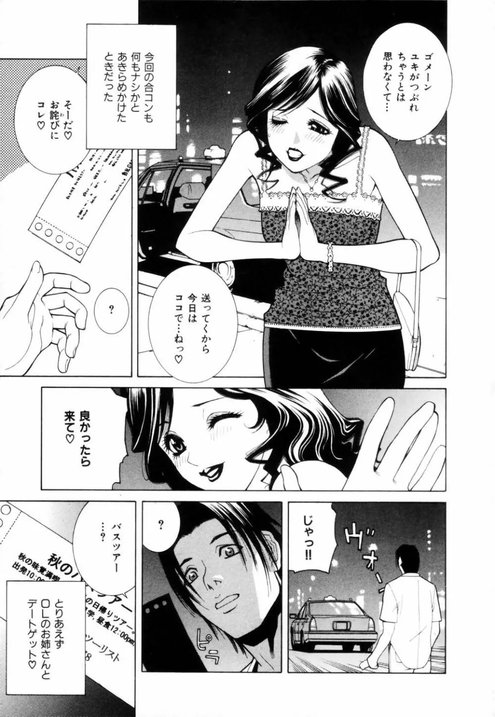 誘惑の函 Page.12