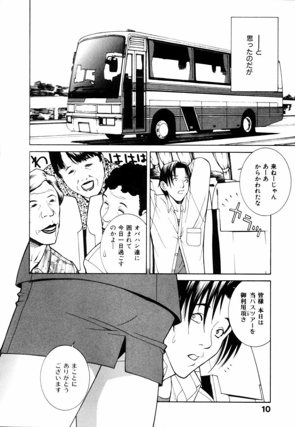 誘惑の函 Page.13