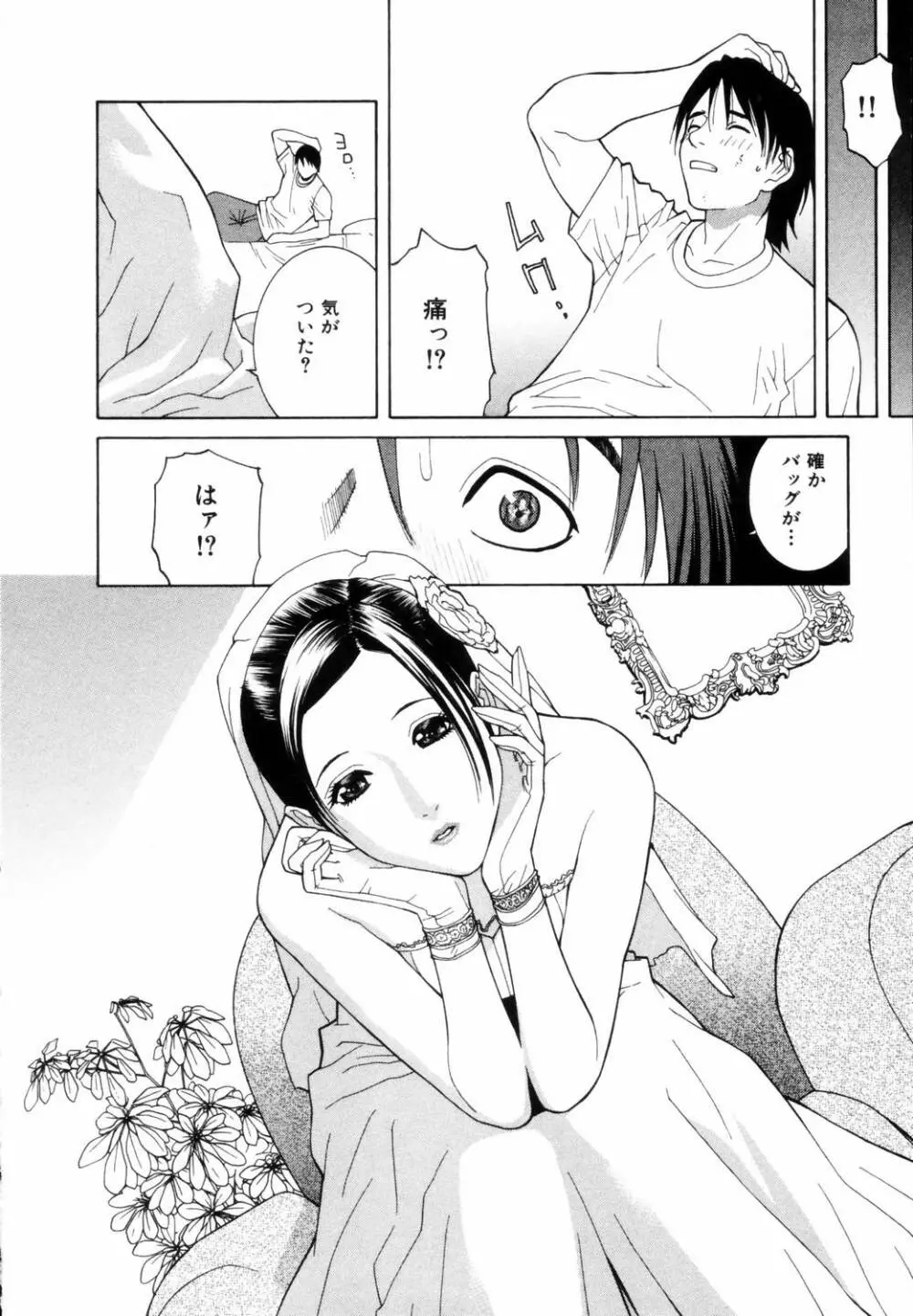 誘惑の函 Page.137