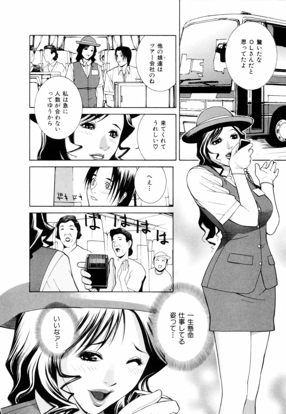 誘惑の函 Page.15