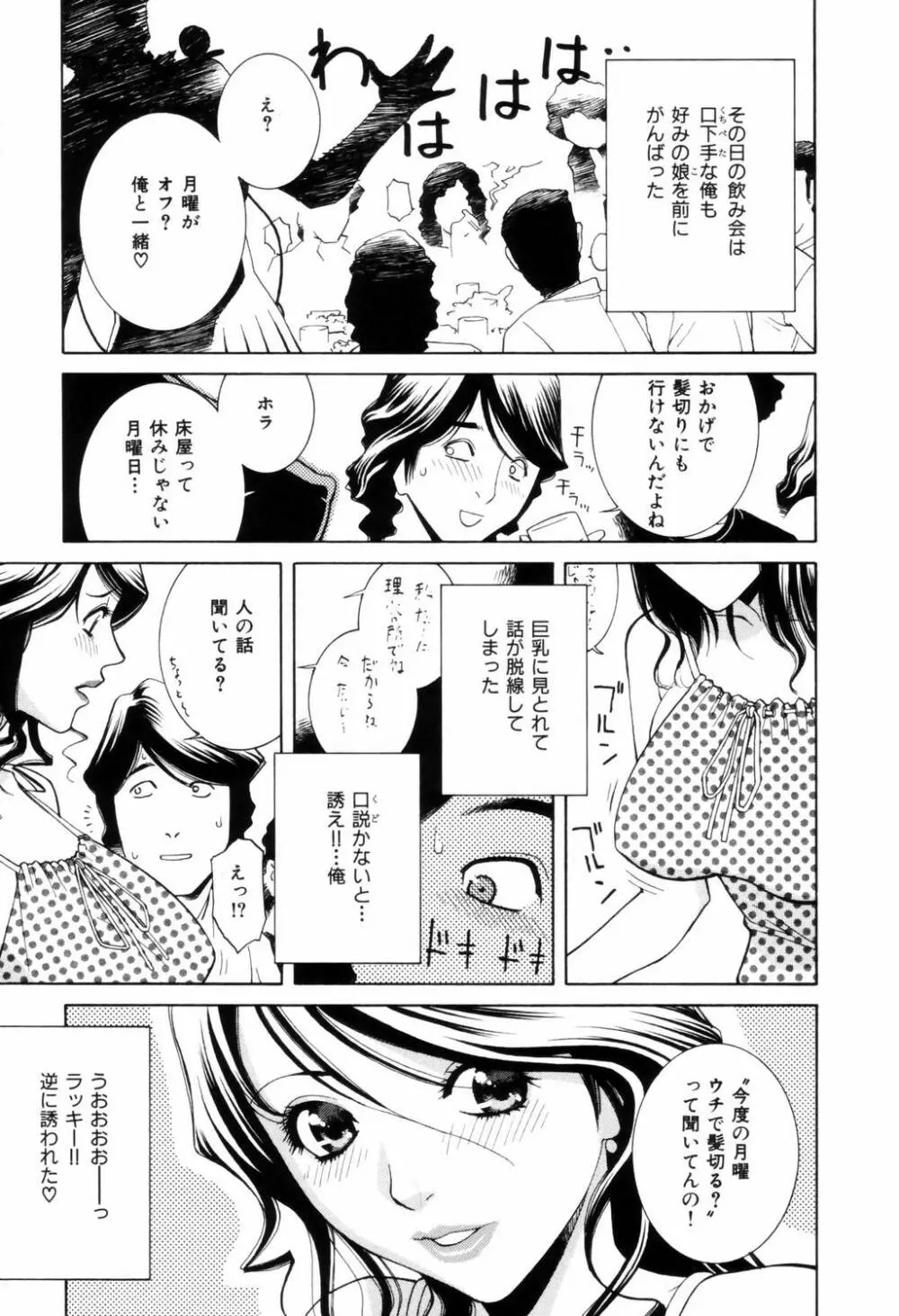 誘惑の函 Page.152