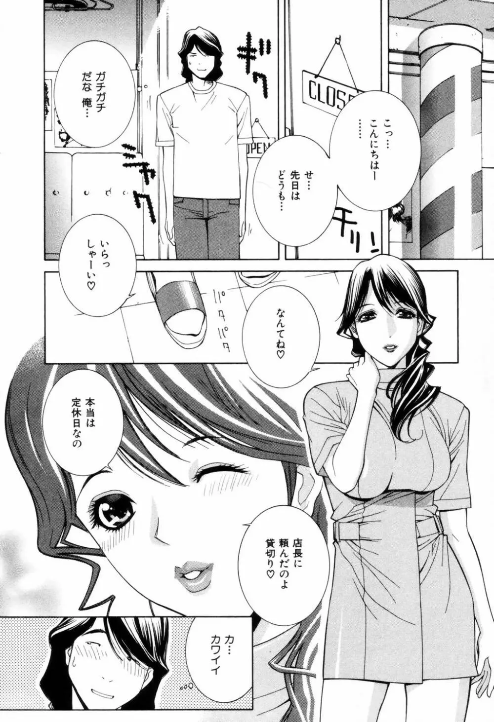 誘惑の函 Page.153