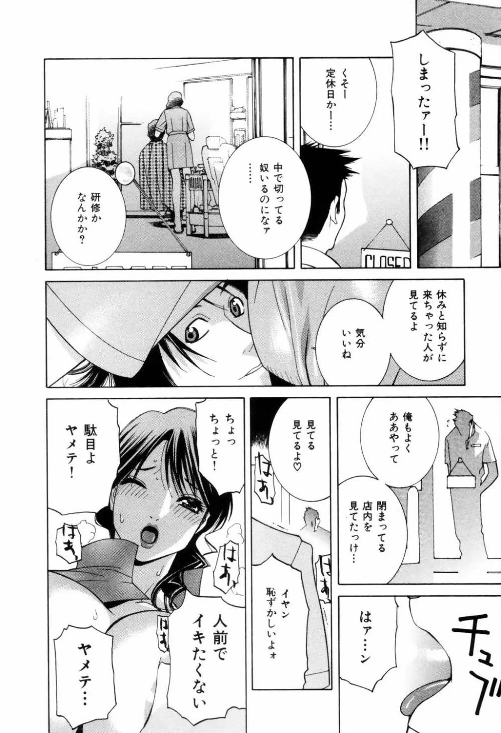 誘惑の函 Page.157