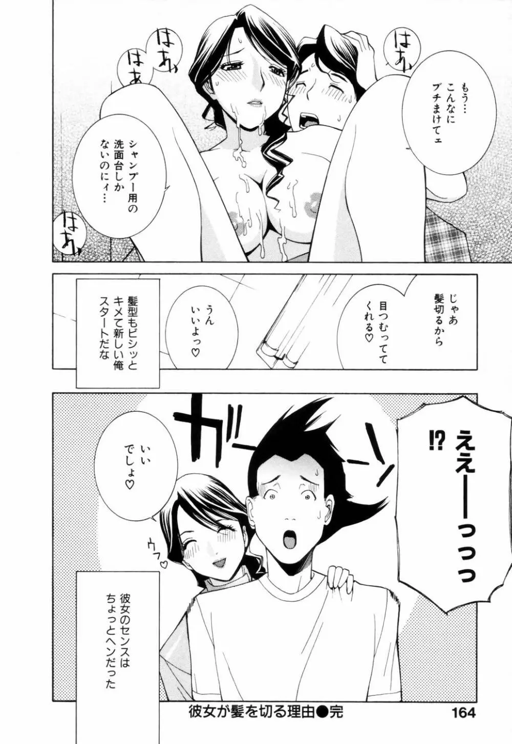 誘惑の函 Page.167