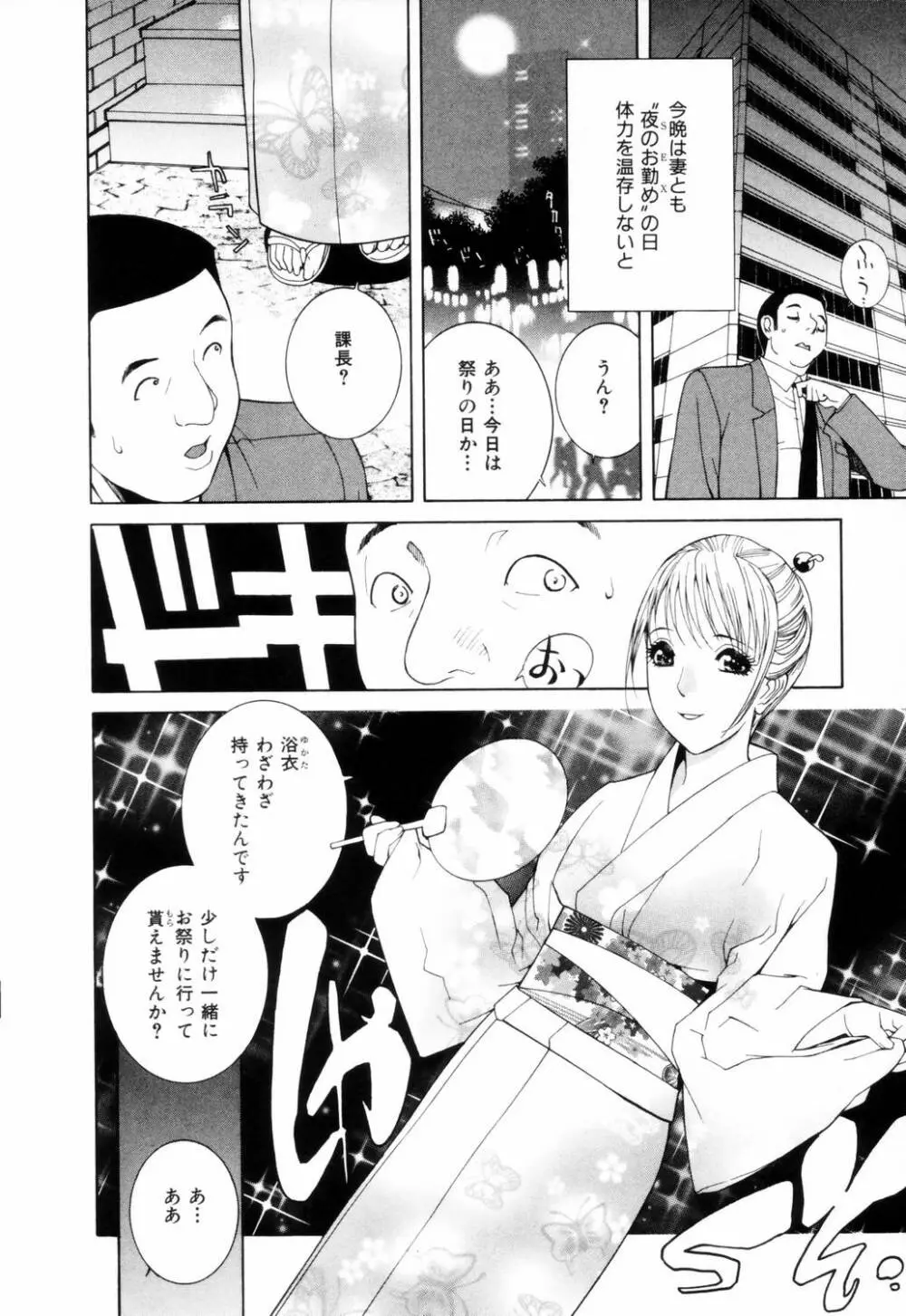 誘惑の函 Page.171