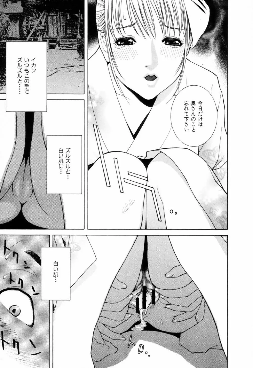 誘惑の函 Page.174