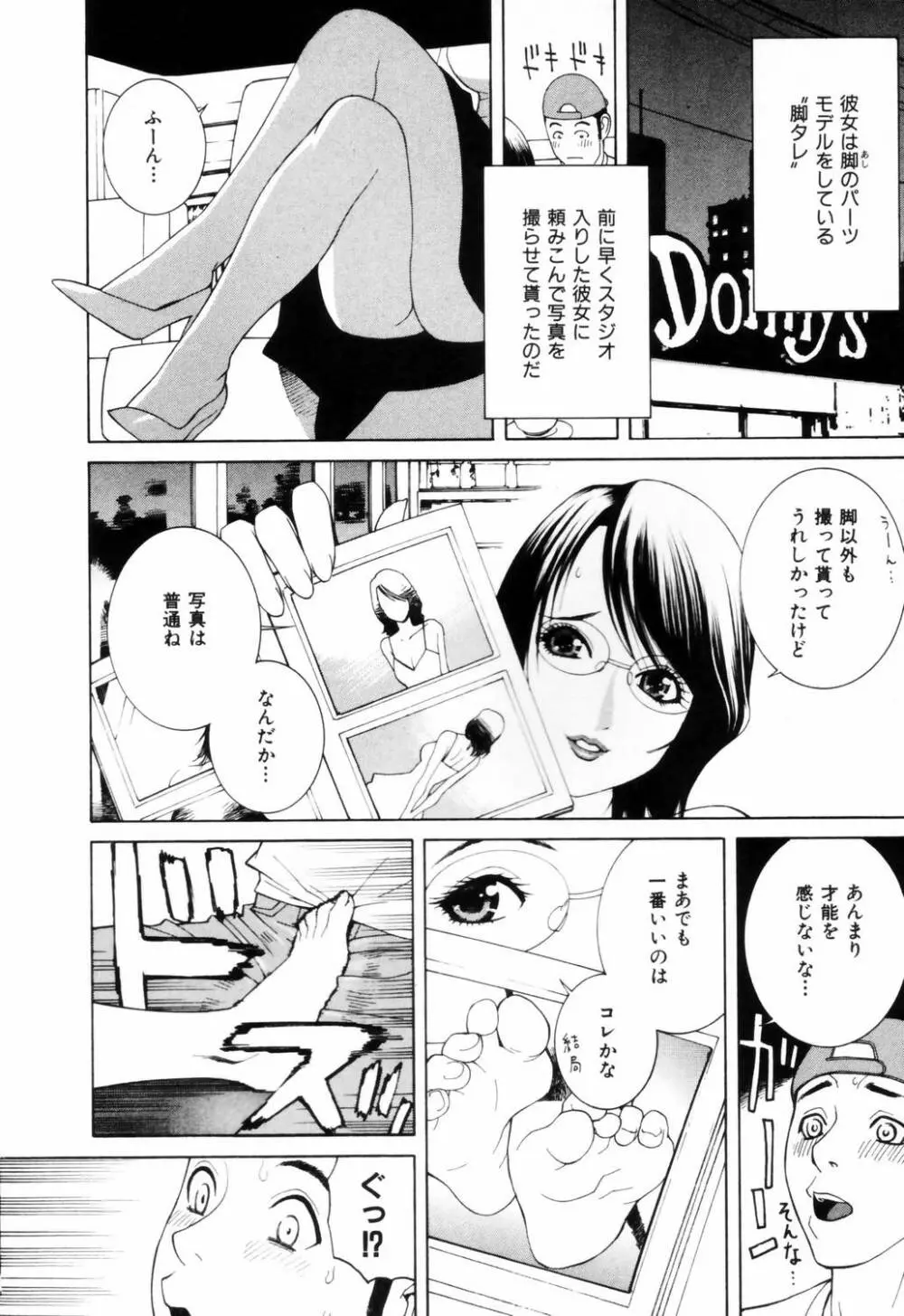 誘惑の函 Page.187