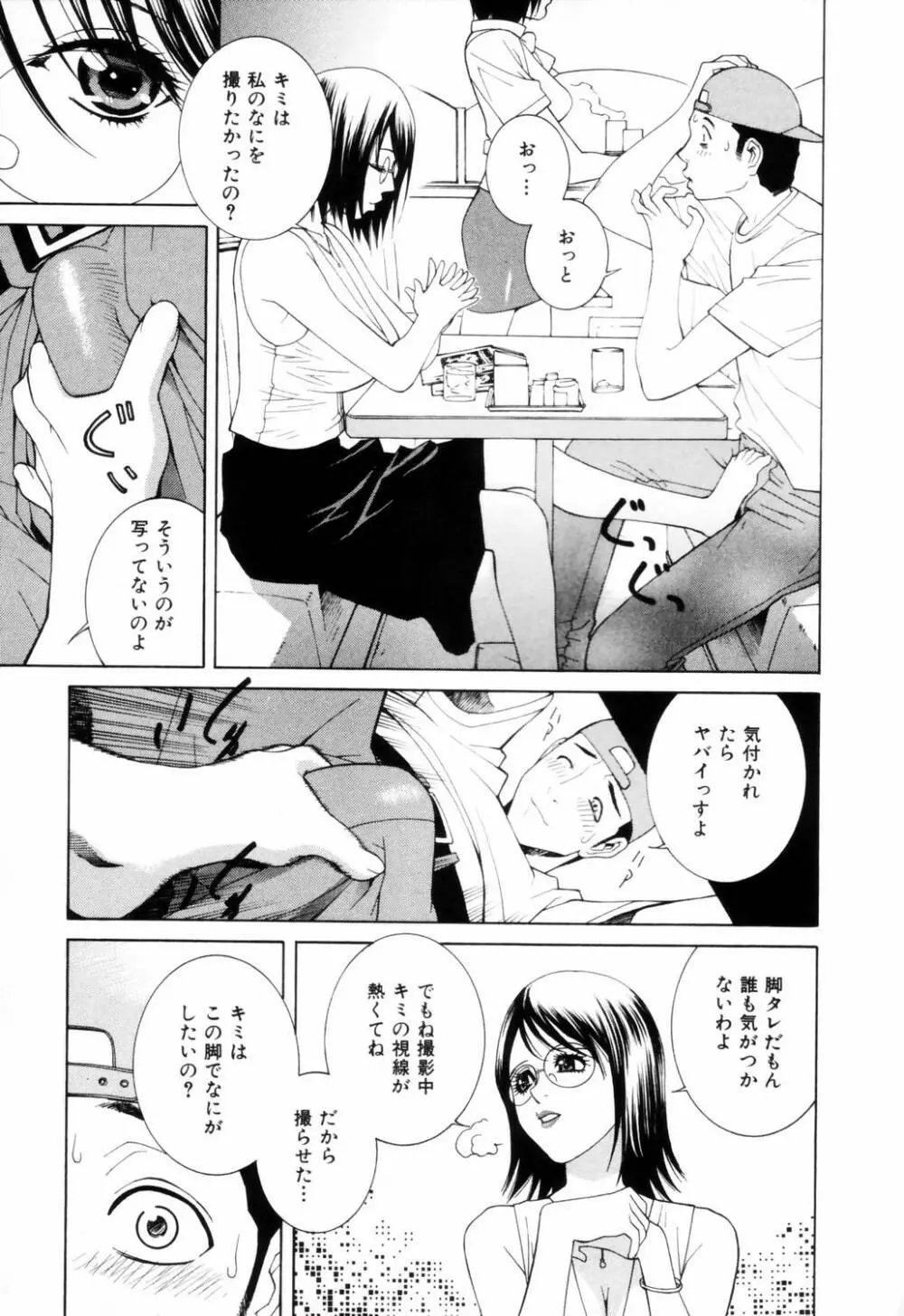 誘惑の函 Page.188