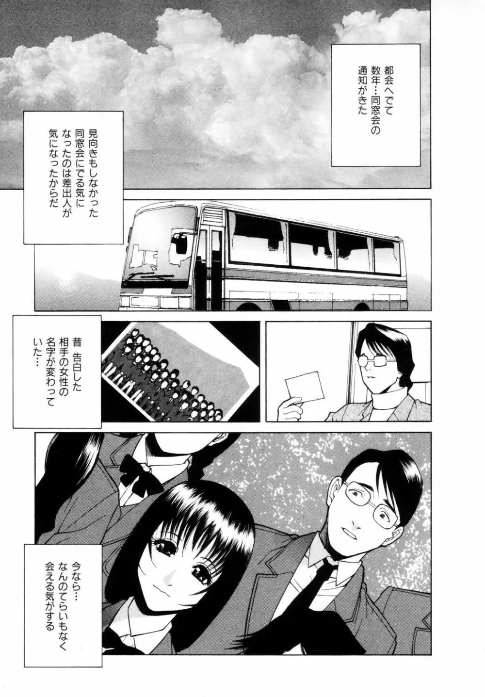 誘惑の函 Page.32