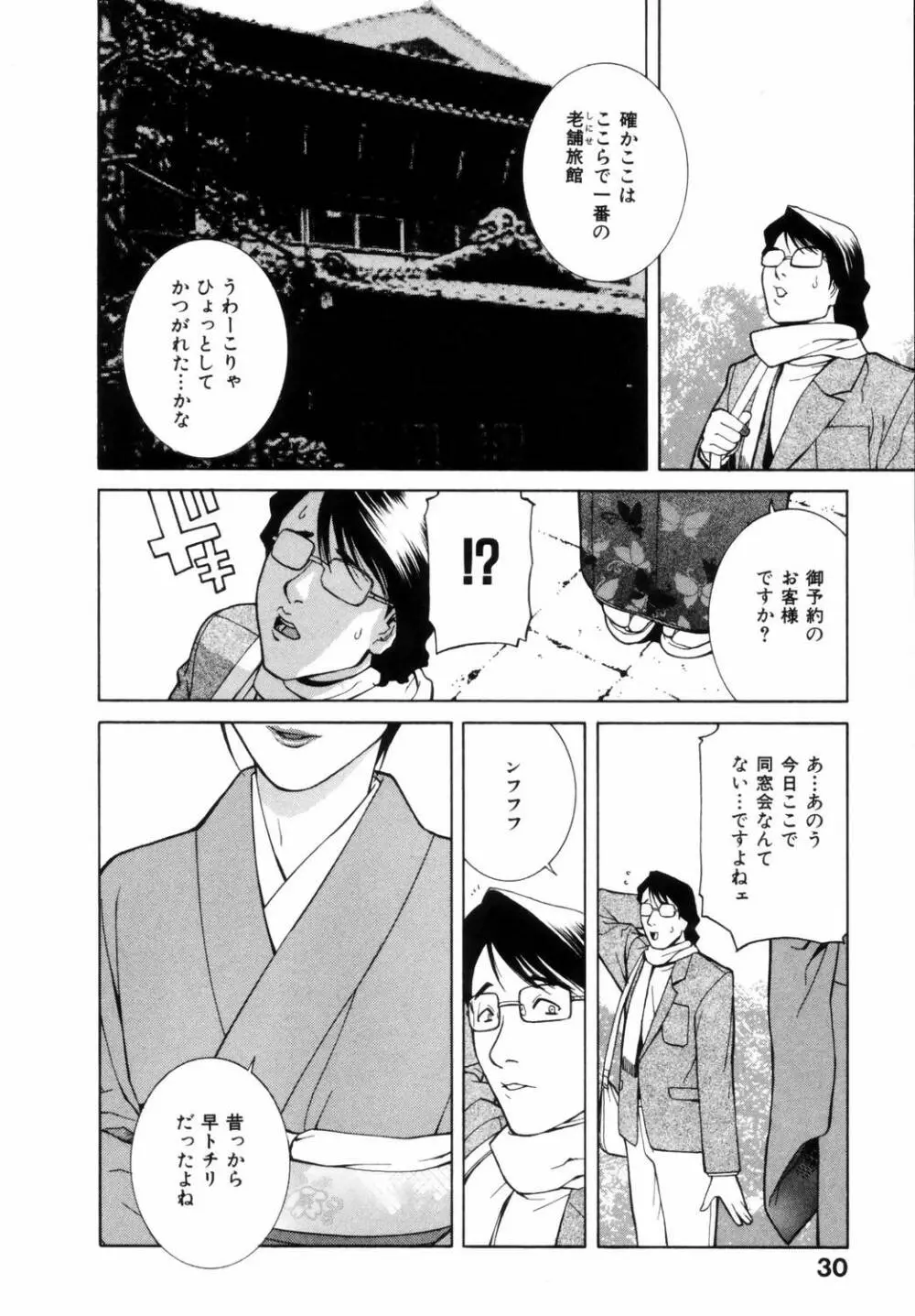 誘惑の函 Page.33