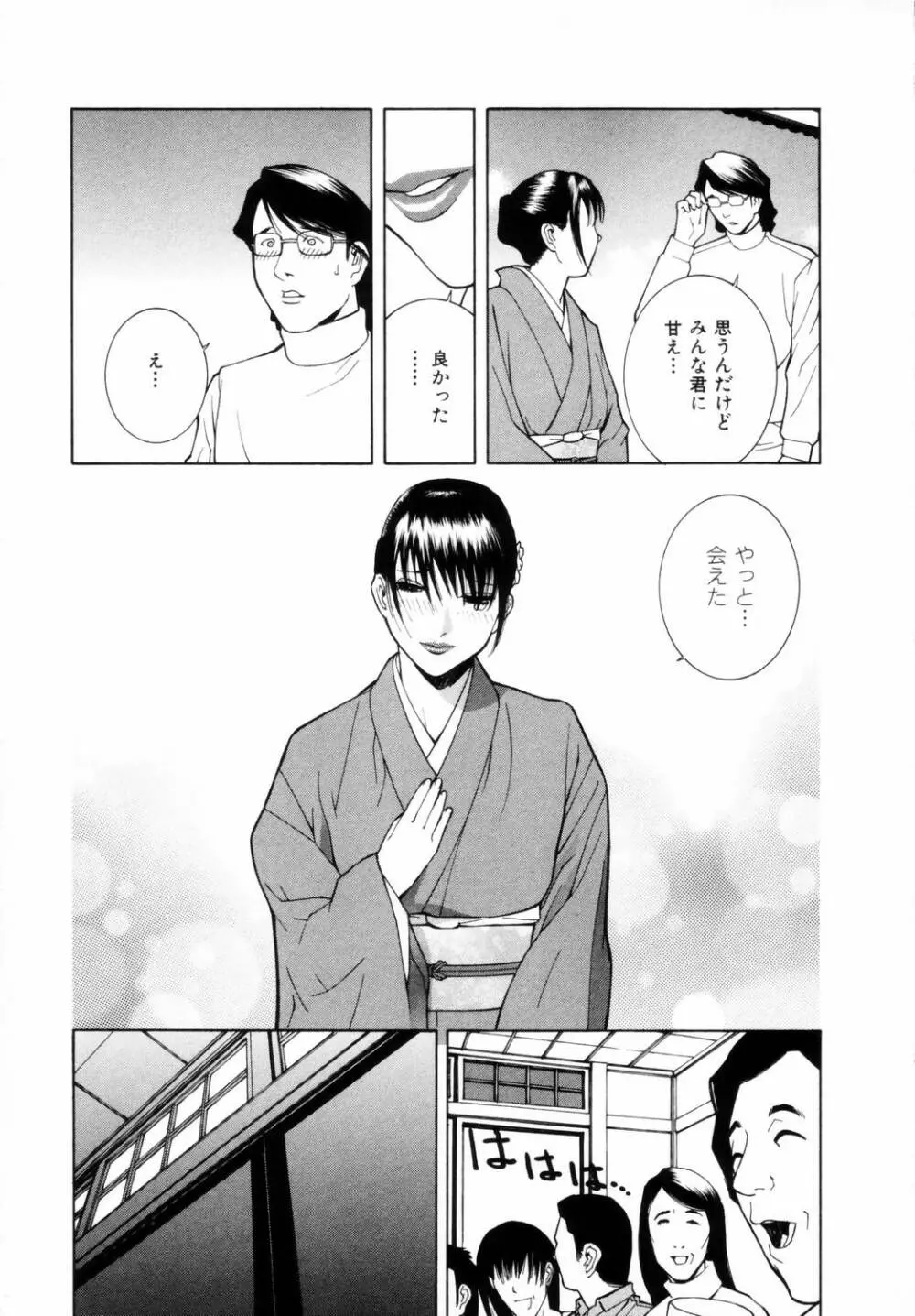 誘惑の函 Page.36