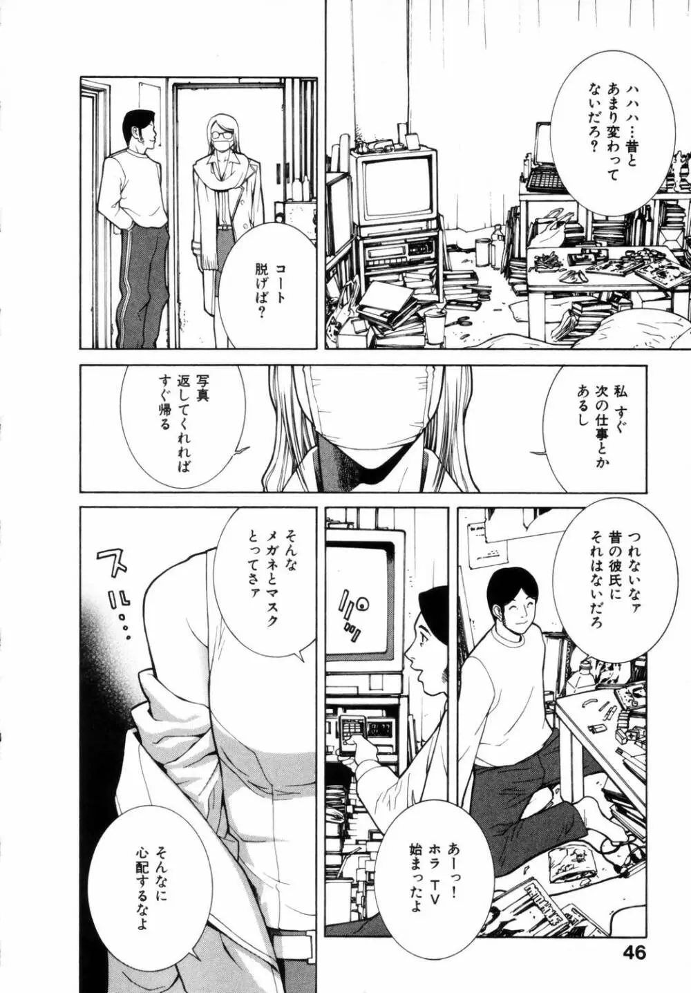 誘惑の函 Page.49