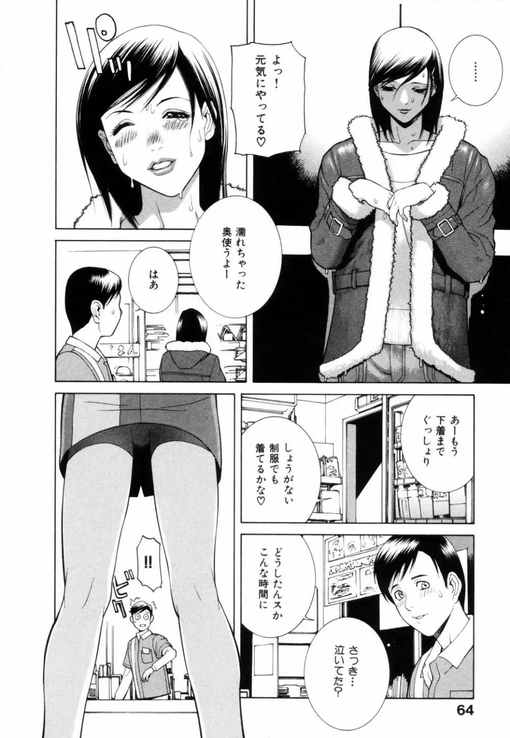 誘惑の函 Page.67