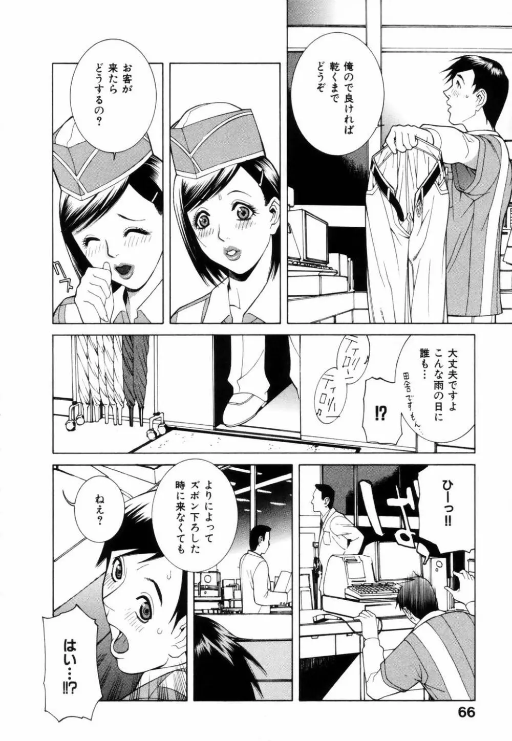 誘惑の函 Page.69