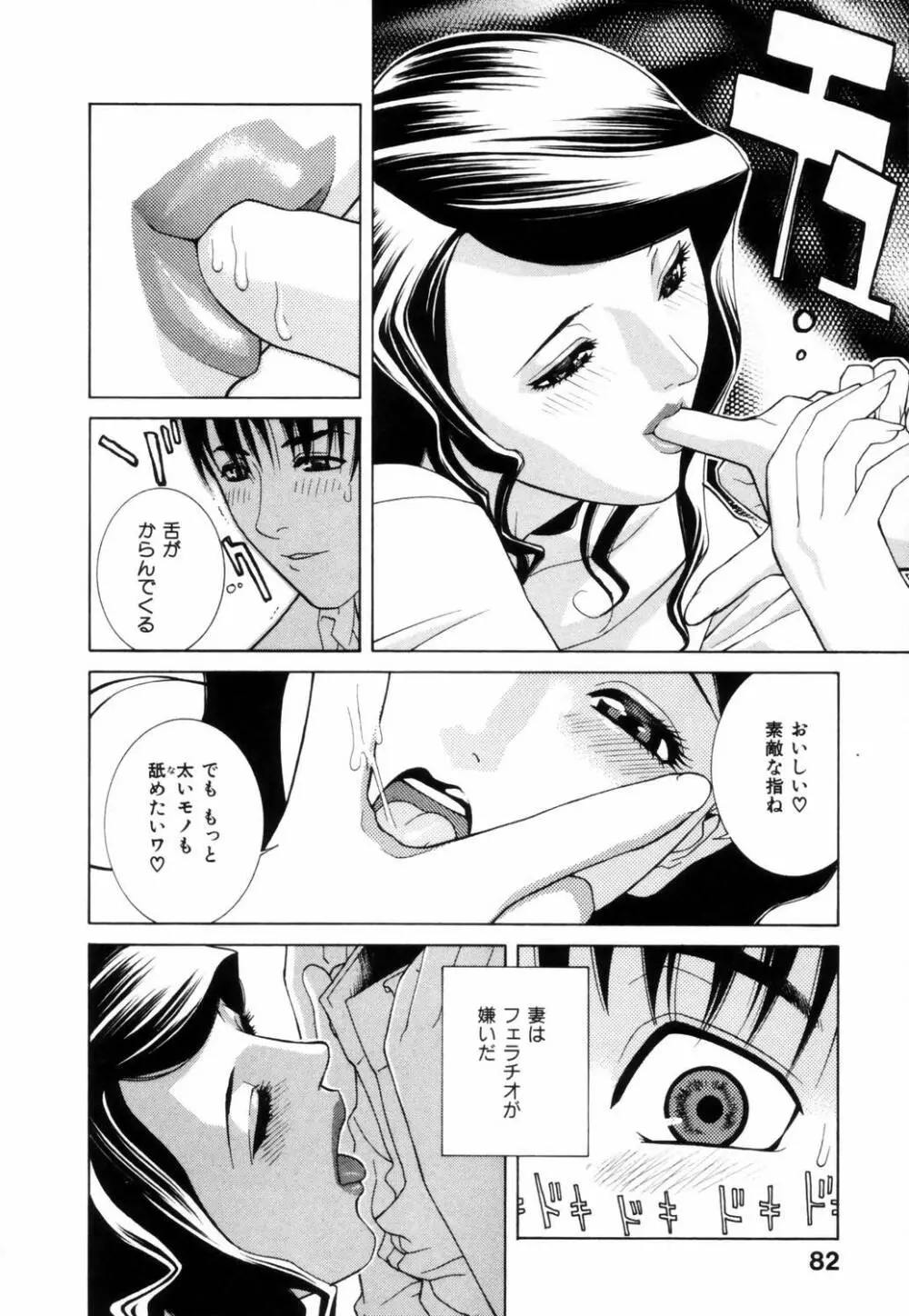 誘惑の函 Page.85