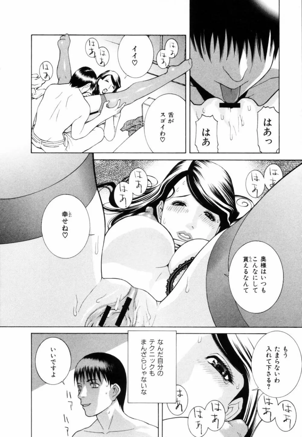 誘惑の函 Page.87