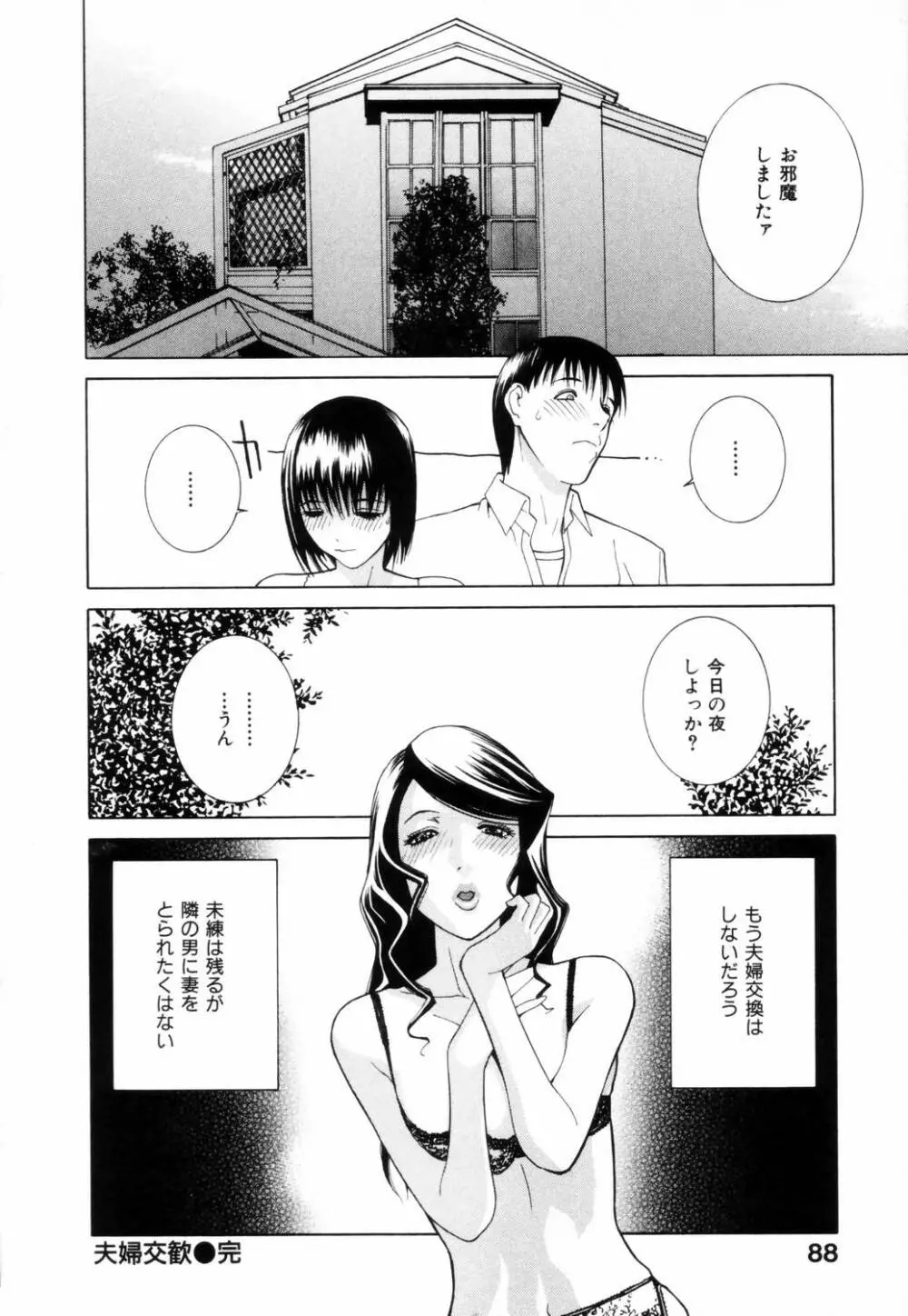 誘惑の函 Page.91