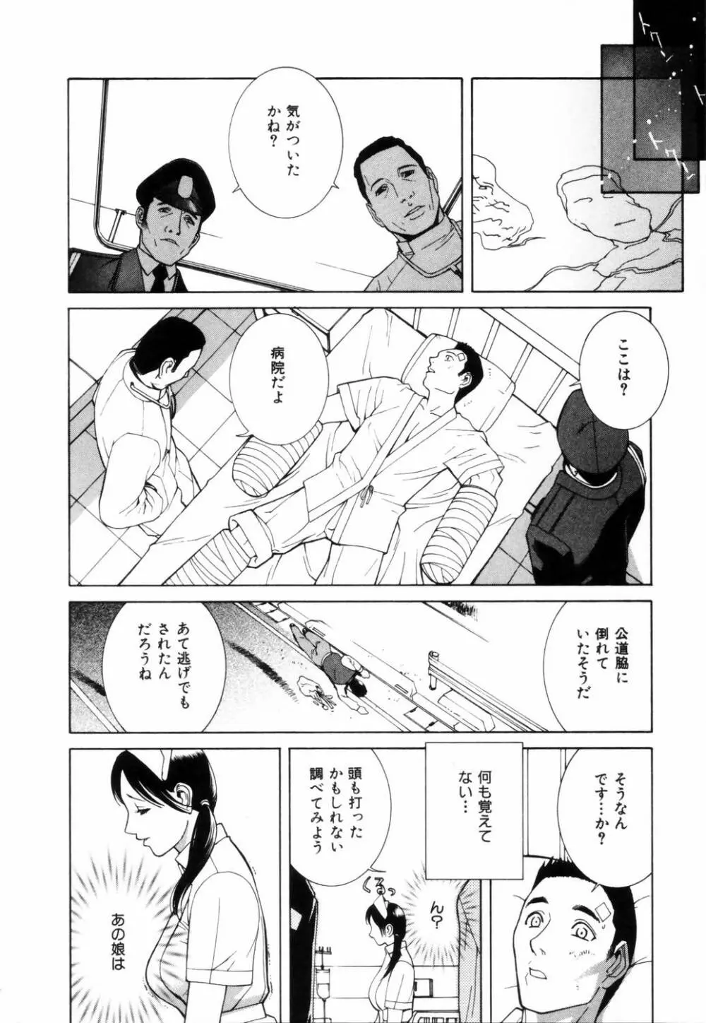 誘惑の函 Page.93