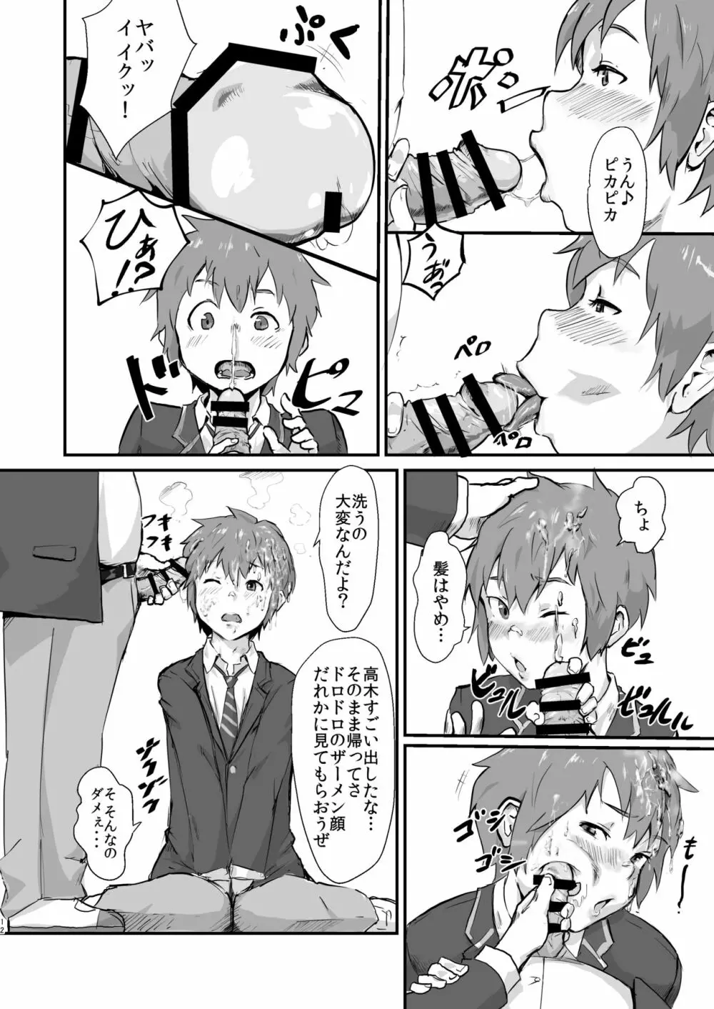 瀧のあな。 前編 Page.11