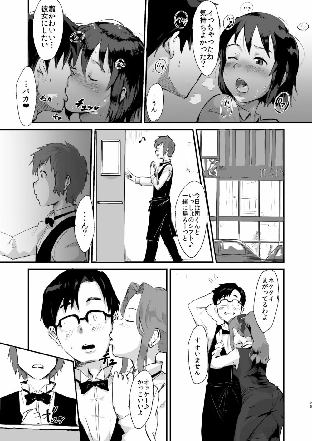 瀧のあな。 前編 Page.24