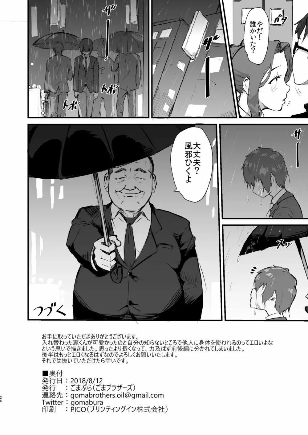 瀧のあな。 前編 Page.25