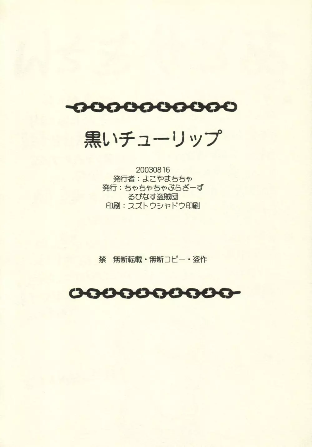 たんぽぽ汁 2 黒いチューリップ Page.21