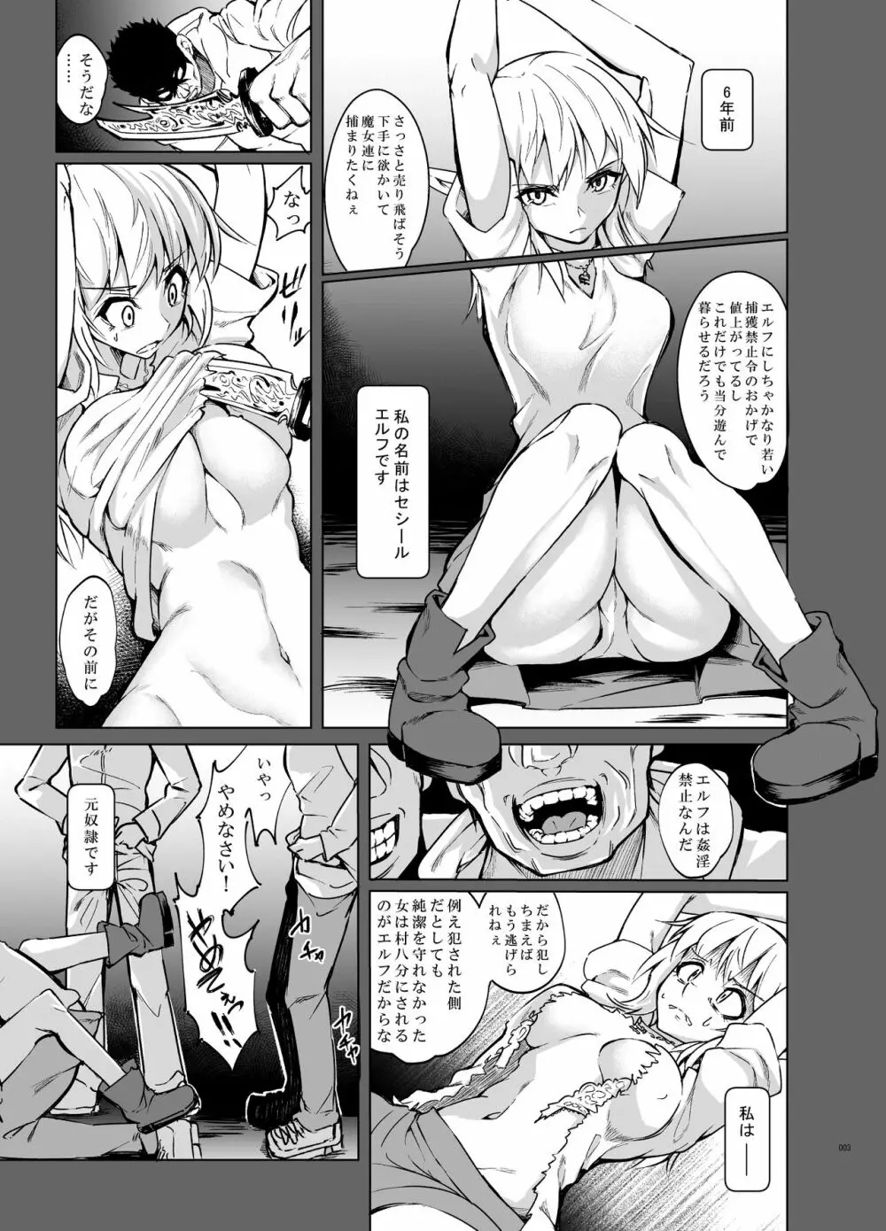 とあるエルフを引き取りまして 春眠の日 Page.2