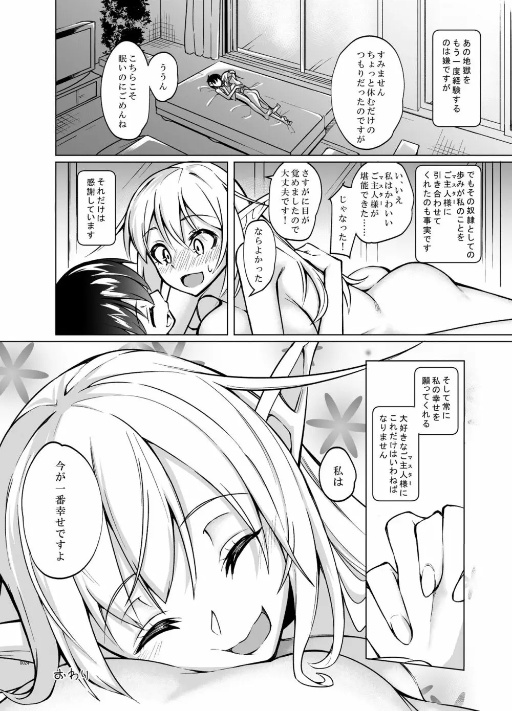 とあるエルフを引き取りまして 春眠の日 Page.23