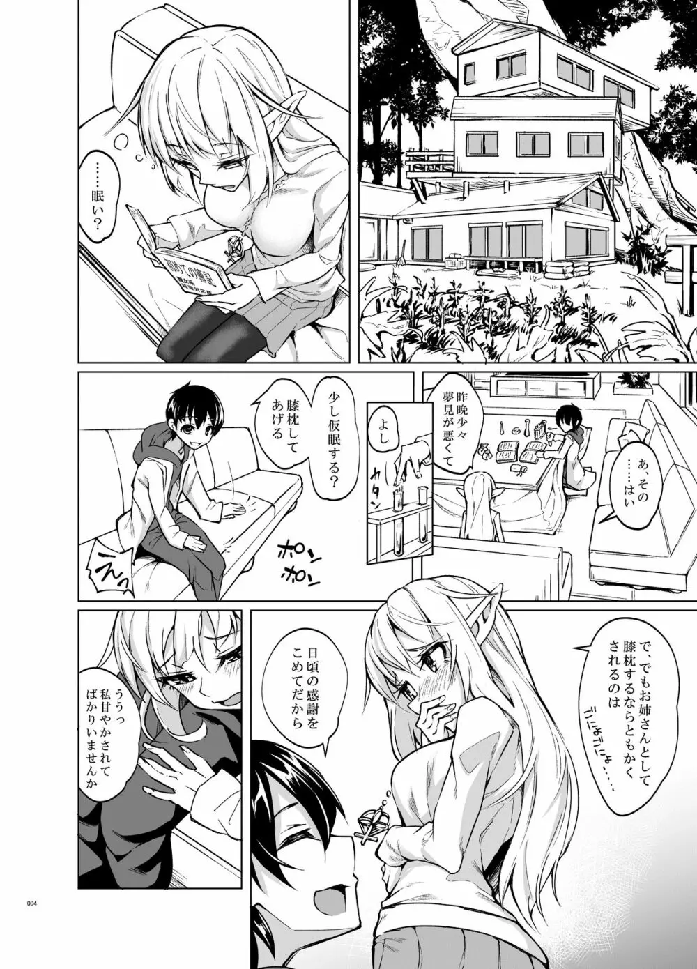 とあるエルフを引き取りまして 春眠の日 Page.3