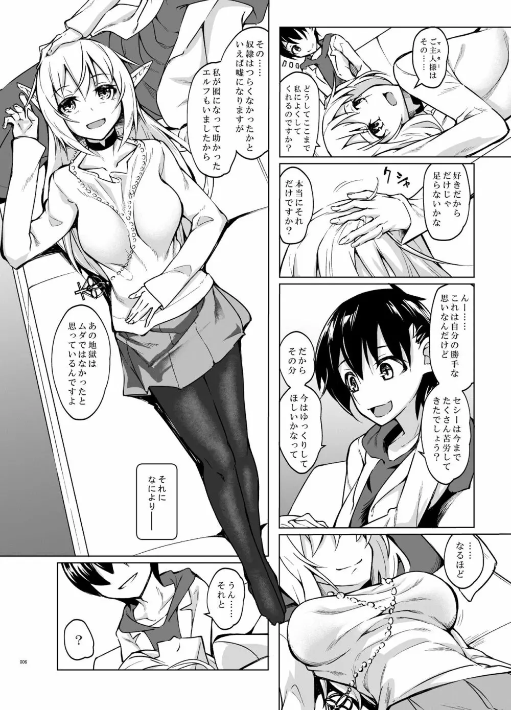 とあるエルフを引き取りまして 春眠の日 Page.5