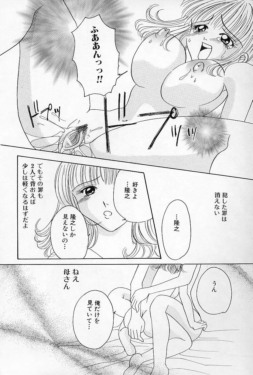 びんかんな蕾 Page.103