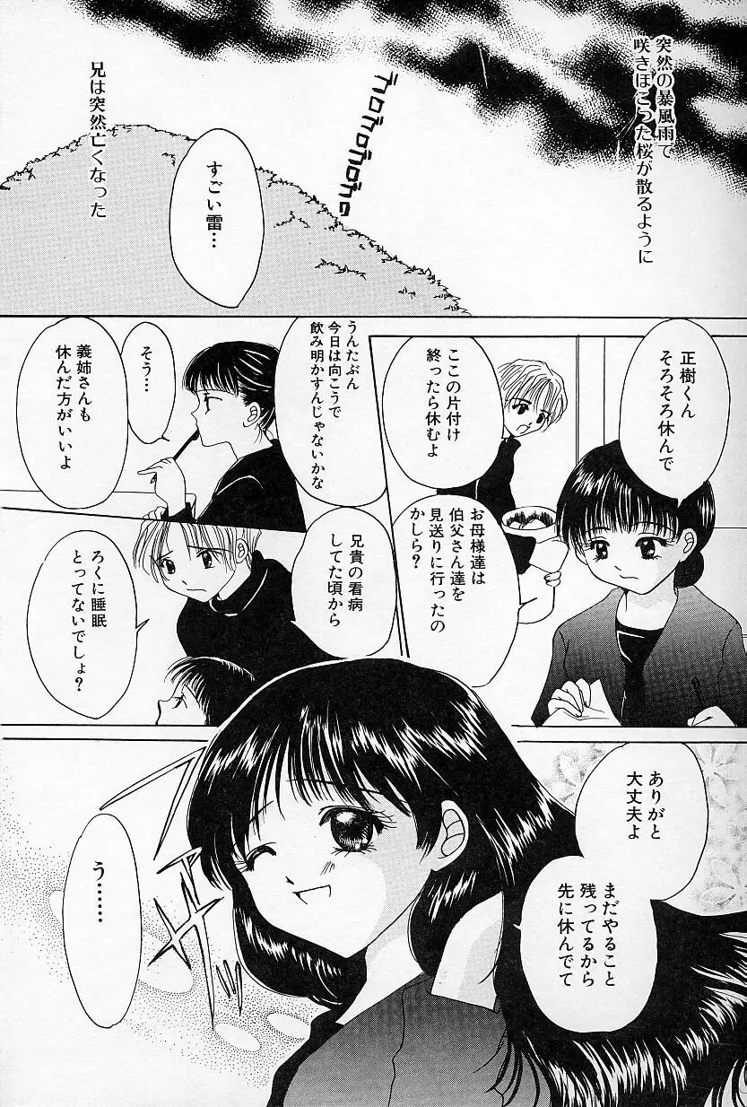 びんかんな蕾 Page.105