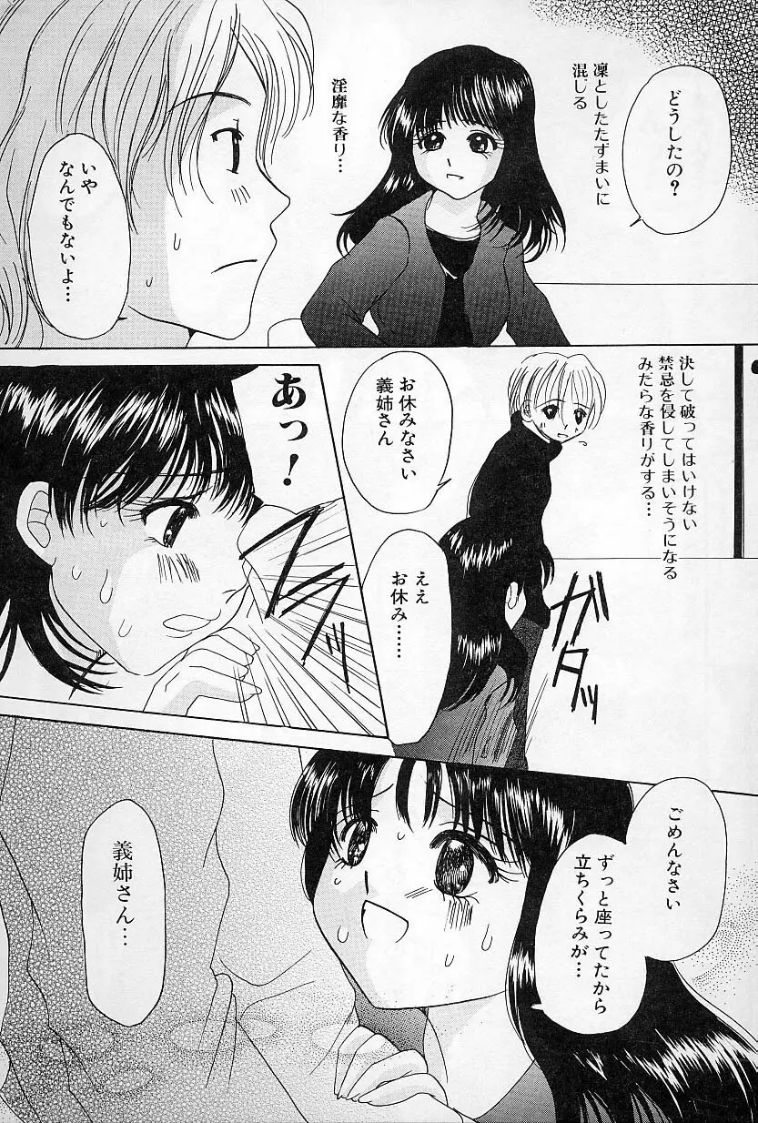 びんかんな蕾 Page.106