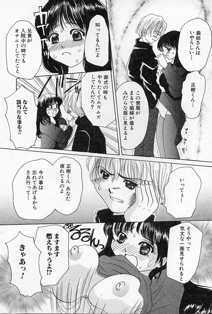 びんかんな蕾 Page.109