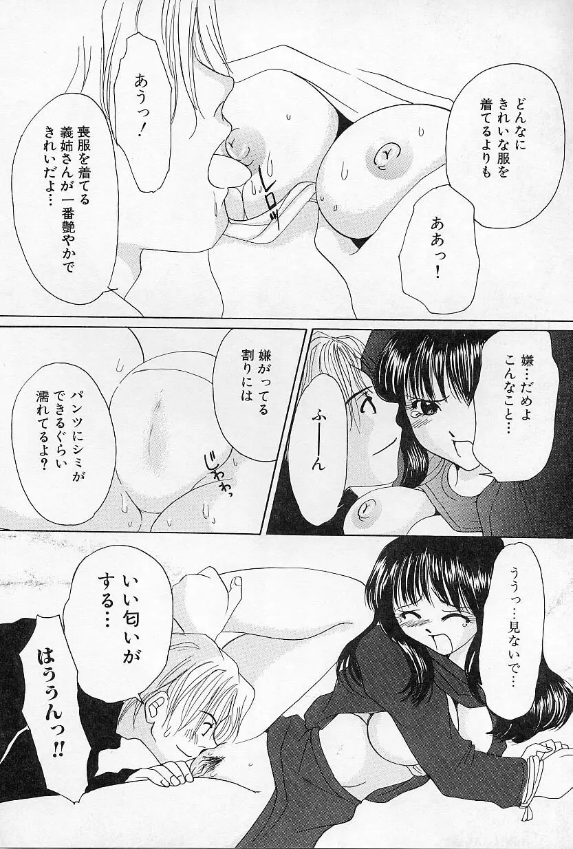 びんかんな蕾 Page.111