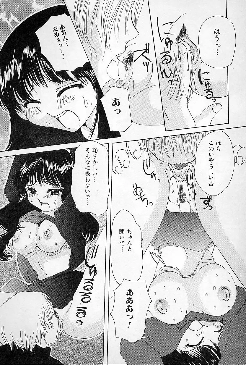 びんかんな蕾 Page.112