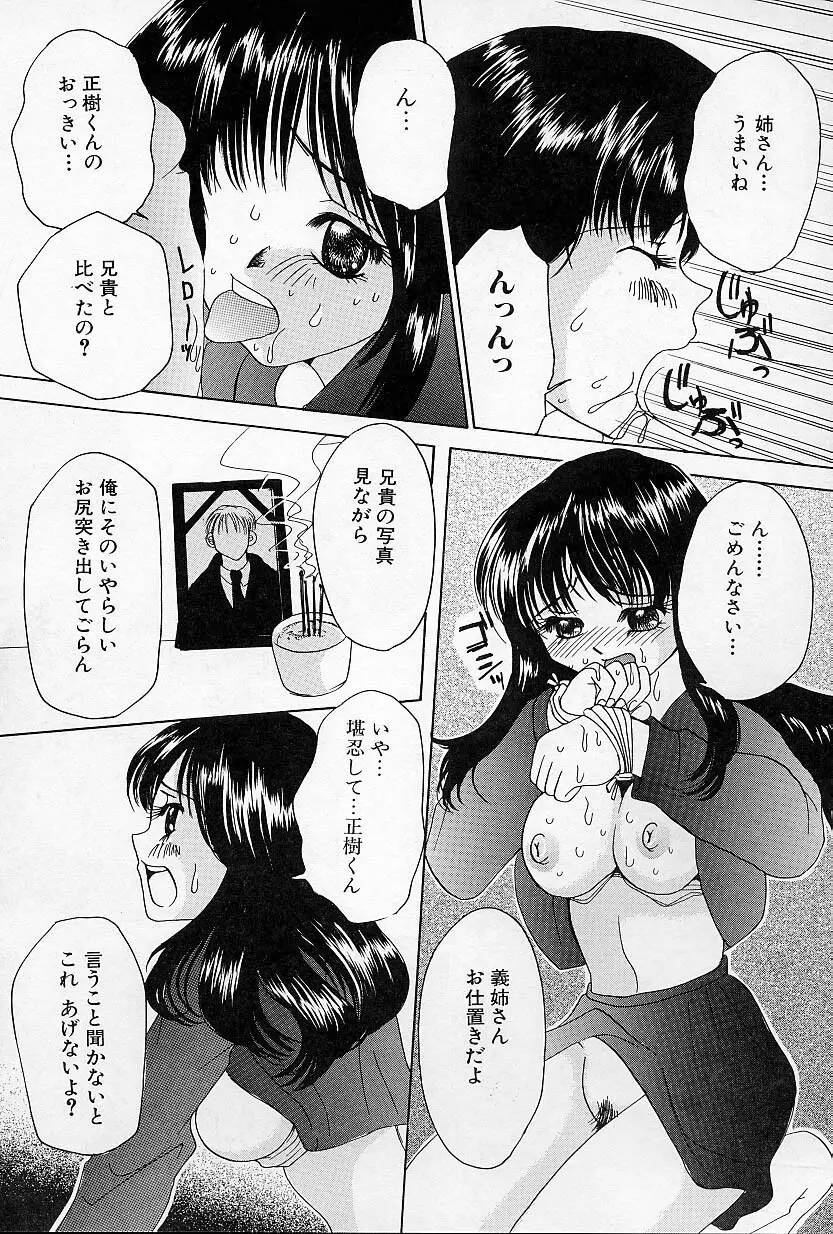 びんかんな蕾 Page.115