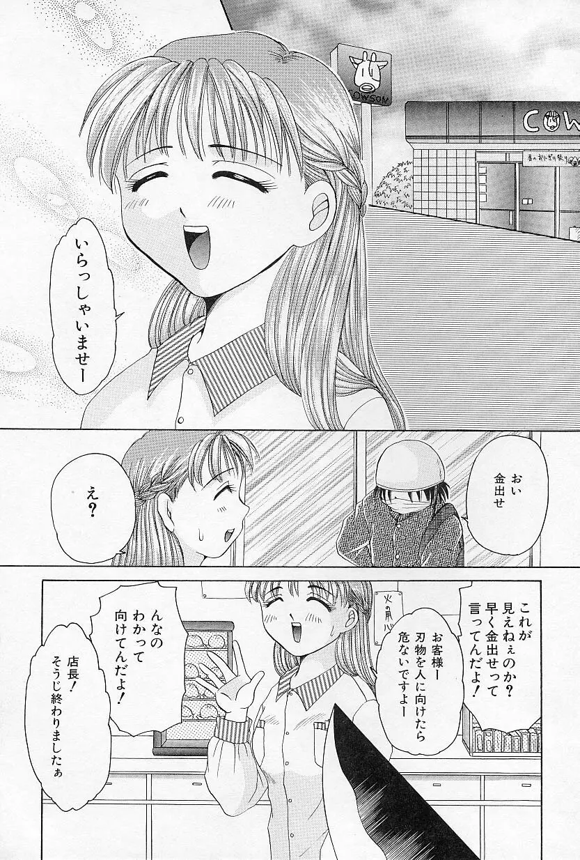 びんかんな蕾 Page.119