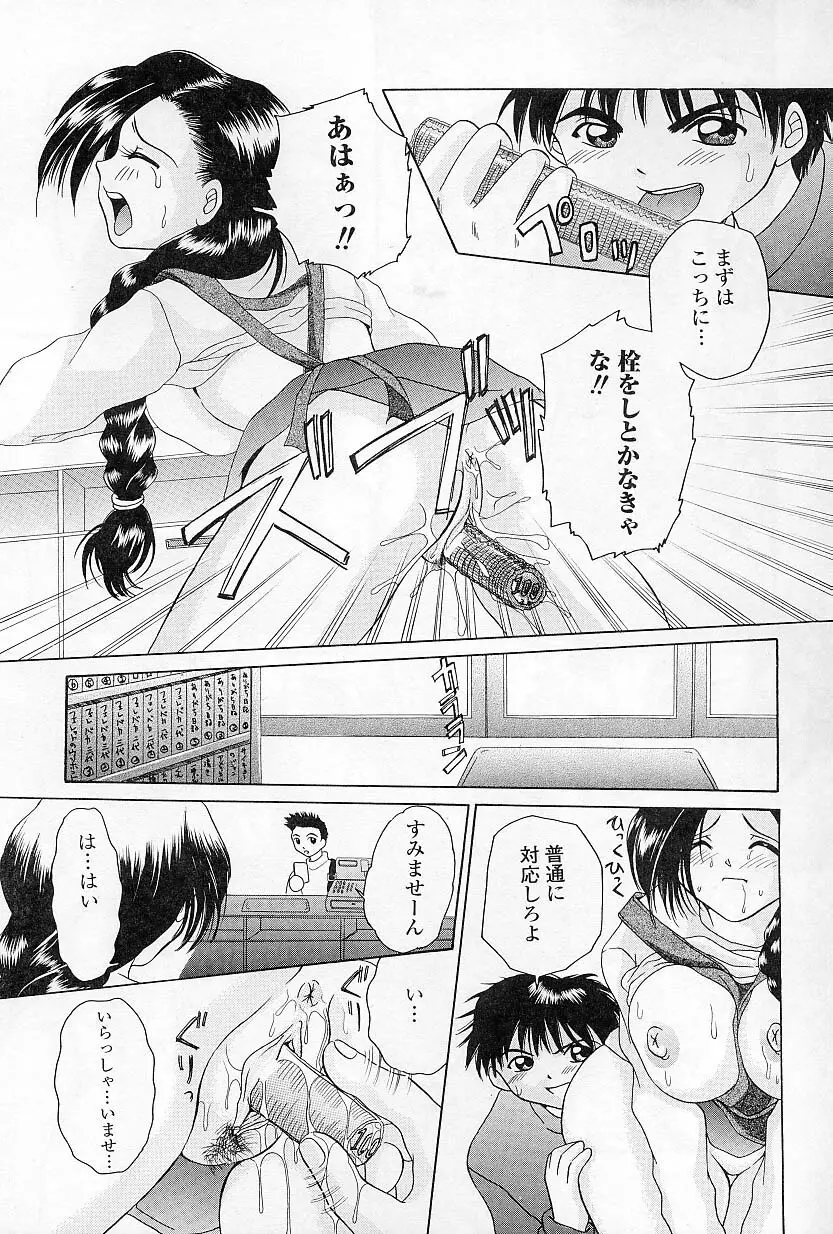 びんかんな蕾 Page.12
