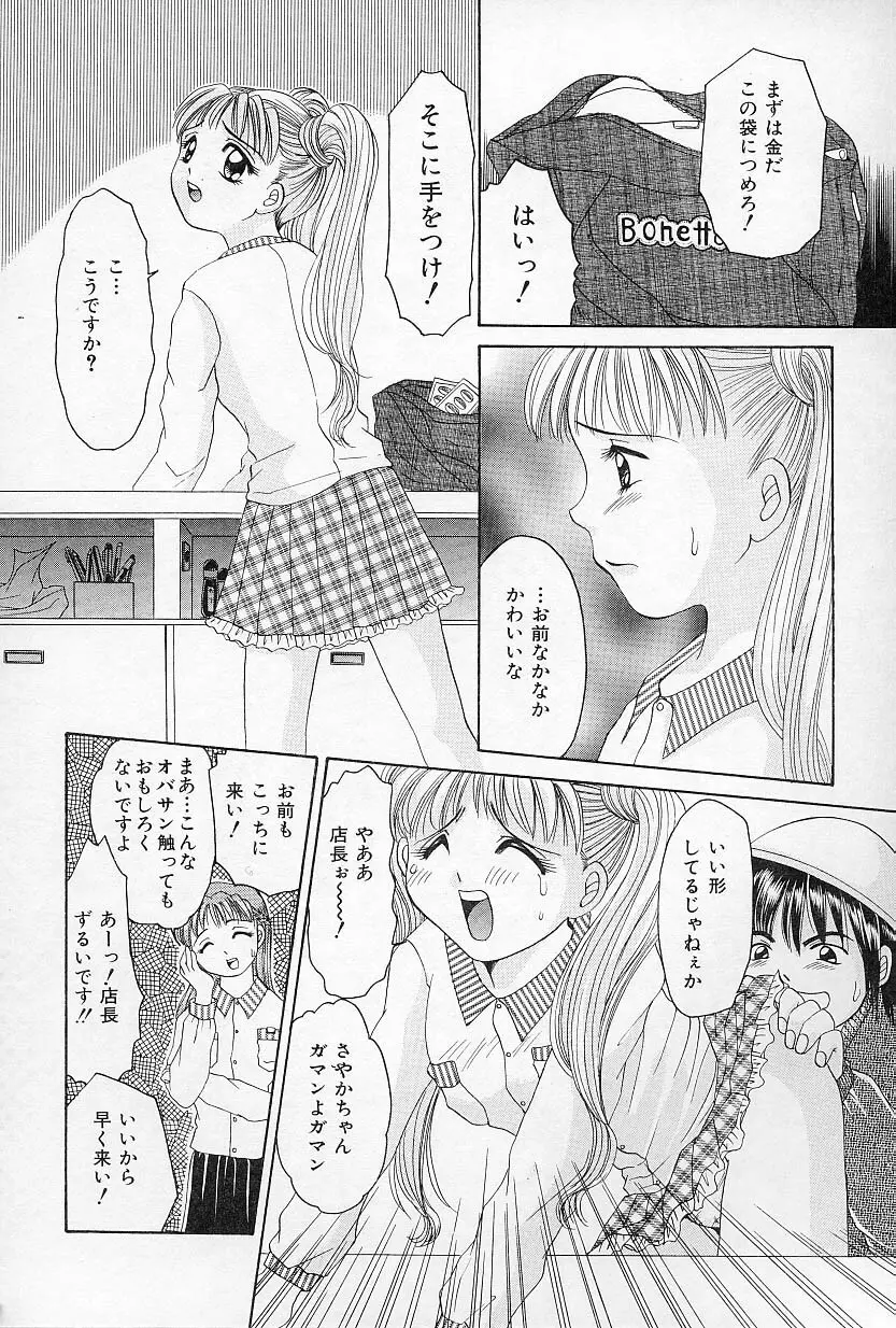 びんかんな蕾 Page.121