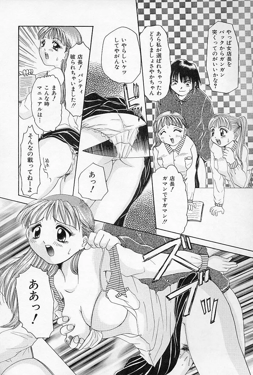 びんかんな蕾 Page.123